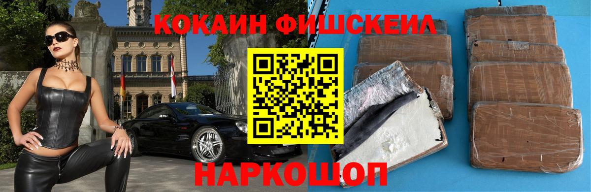 Кокаин FishScale Евпатория