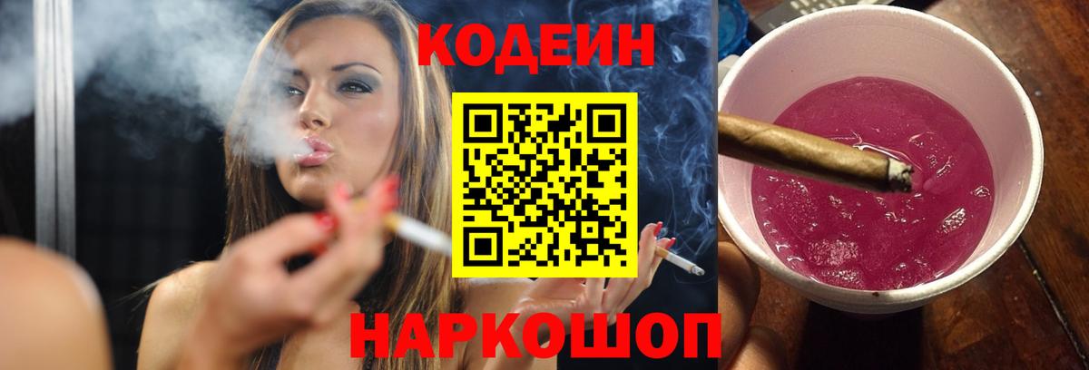 Евпатория  Кодеиновый сироп Lean Purple Drank  Вход с VPN 
