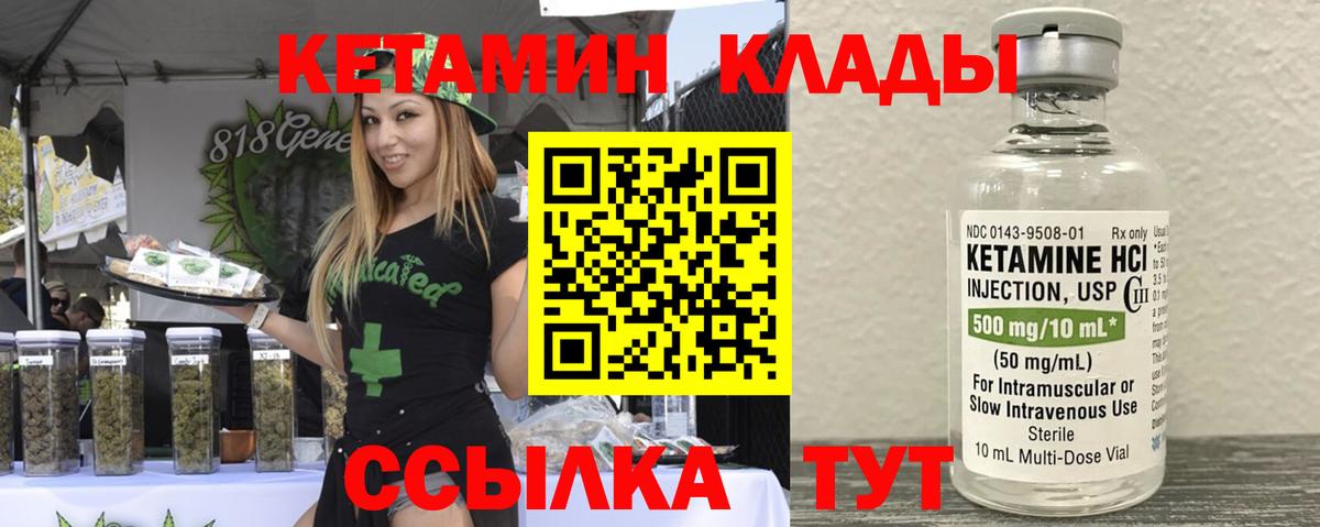 Кетамин VHQ Евпатория