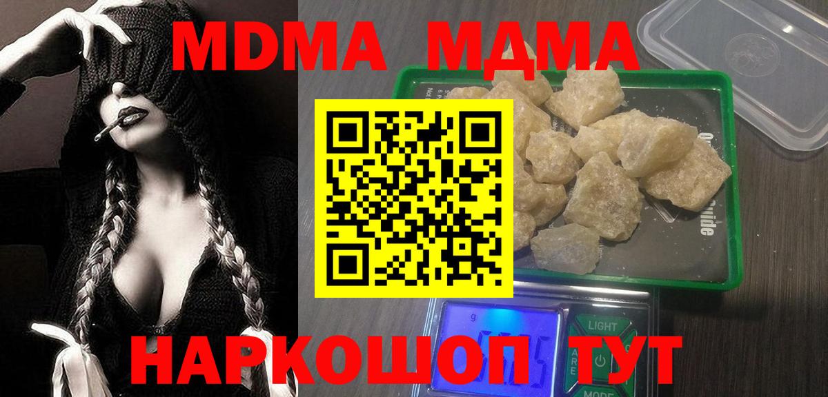 МДМА кристаллы Евпатория