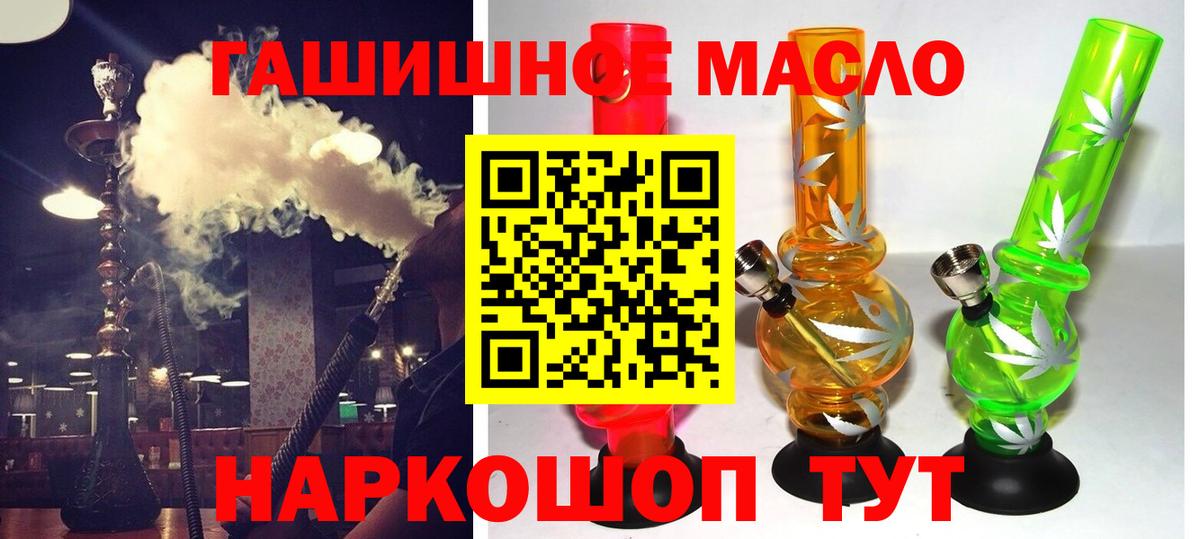 ТГК THC oil Евпатория